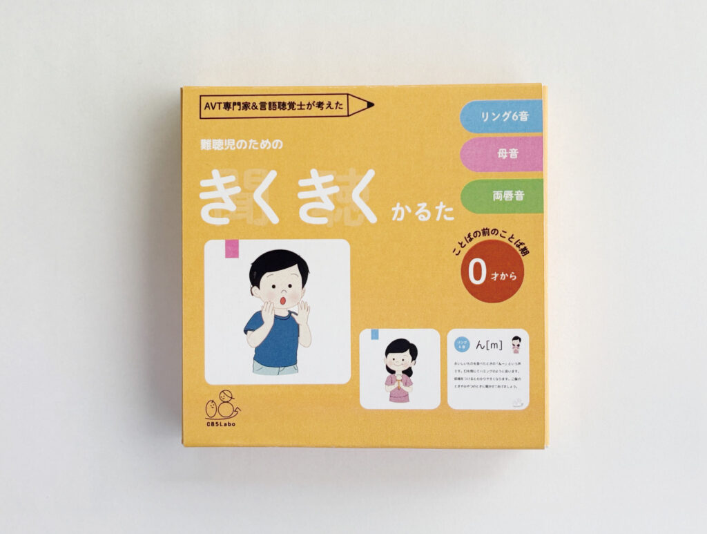「きくきくかるた」制作のお手伝いをさせていただきました