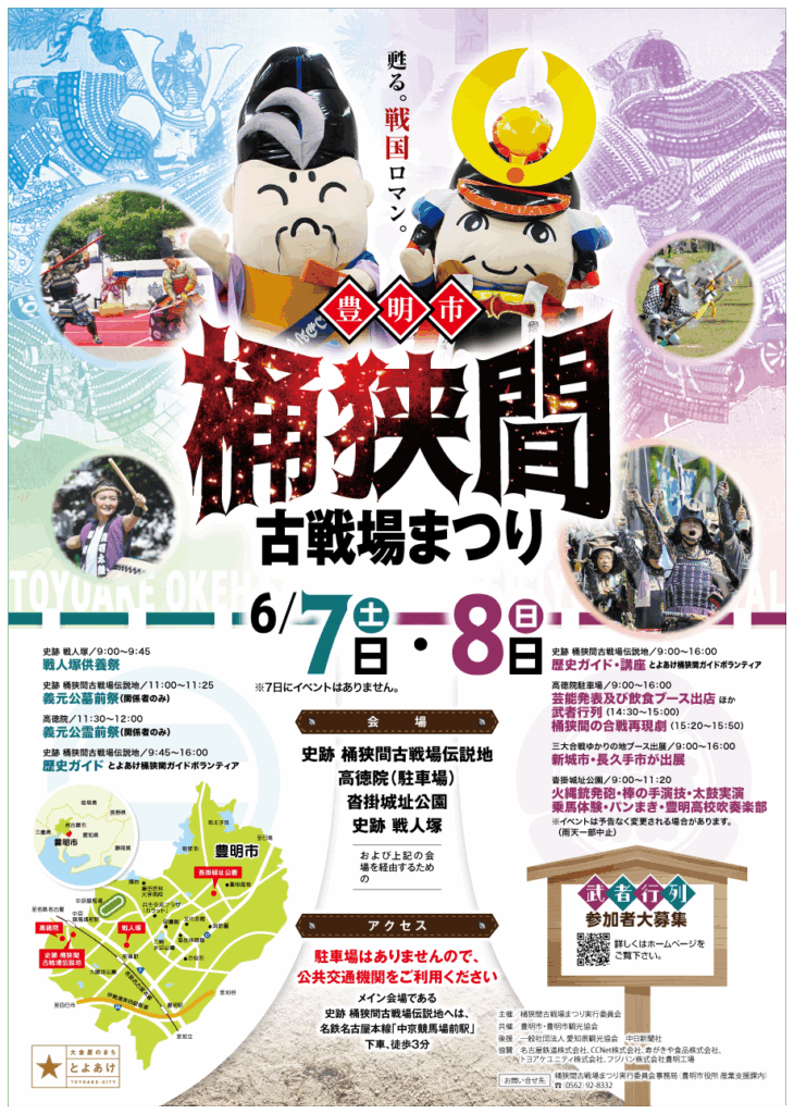 桶狭間古戦場まつりに出店いたします