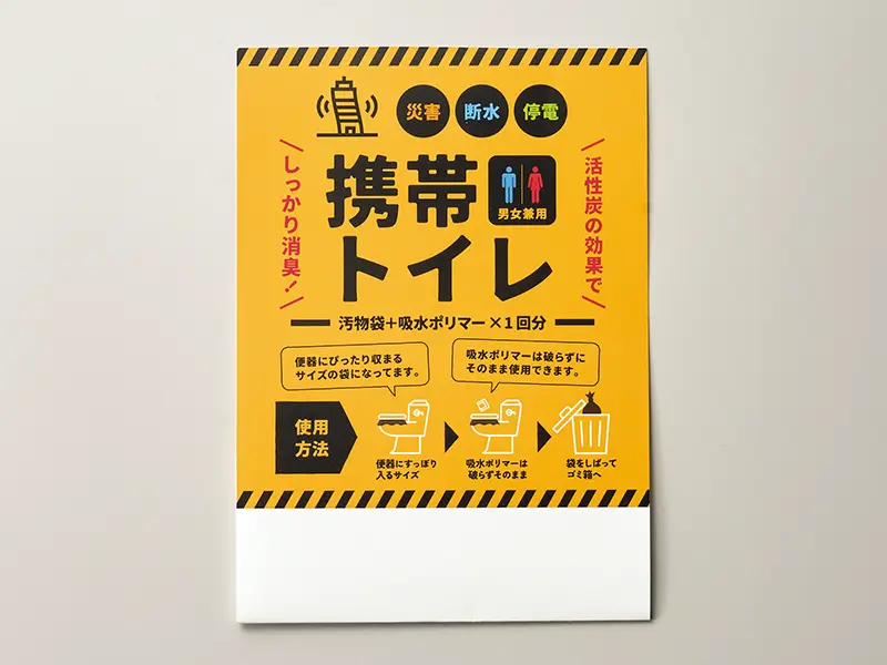 携帯トイレ