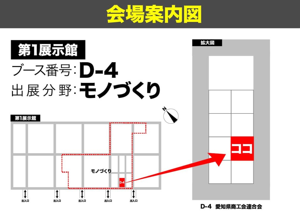 メッセナゴヤ2025会場マップ