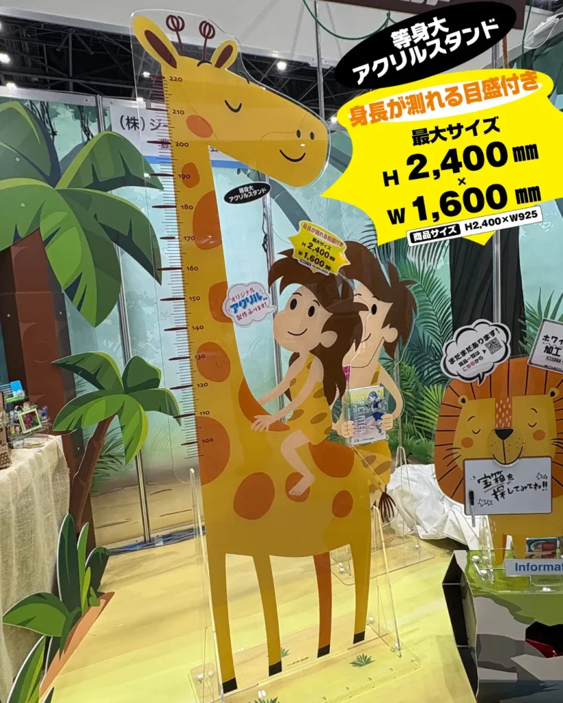 等身大アクリルスタンド