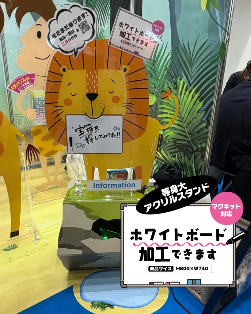 等身大アクリルスタンド