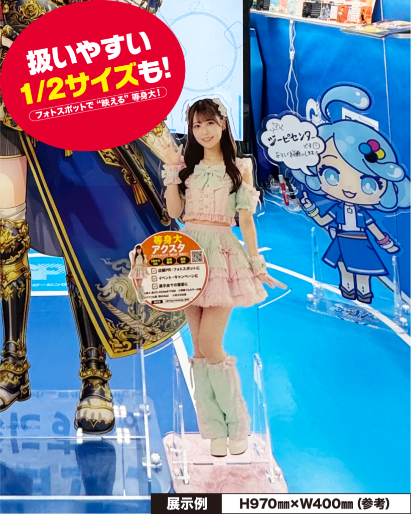 等身大アクリルスタンド