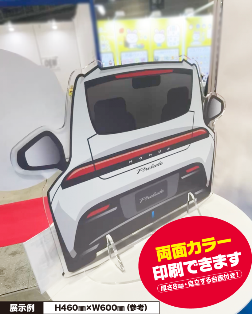 等身大アクリルスタンド