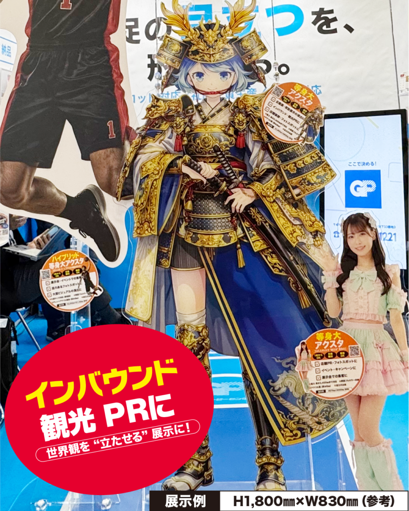 等身大アクリルスタンド