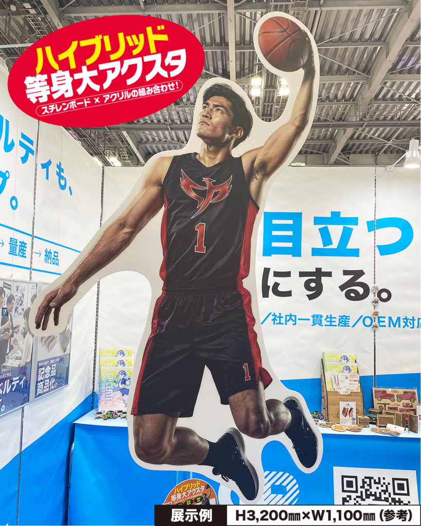 等身大アクリルスタンド